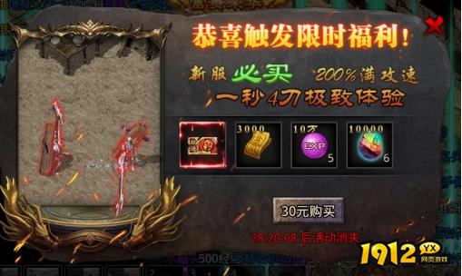 1912yx《魔魂之刃》开服活动