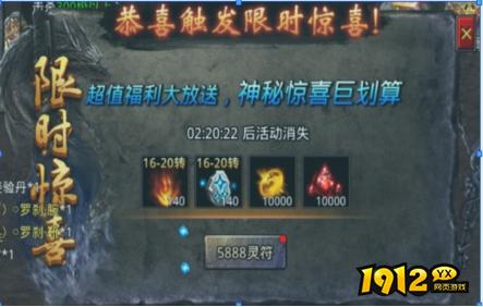 1912yx《魔魂之刃》开服活动