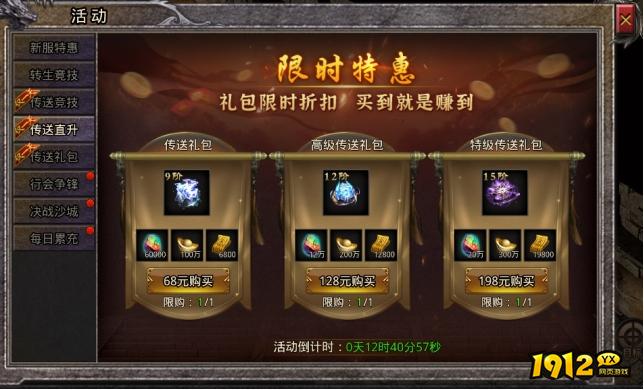 1912yx《魔魂之刃》开服活动