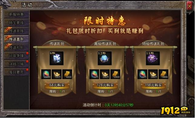 1912yx《魔魂之刃》开服活动